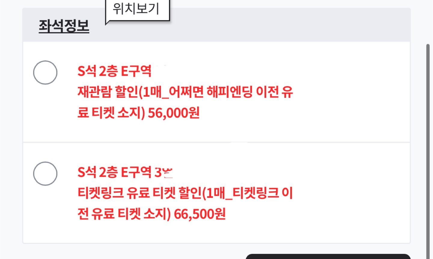 뮤지컬 어쩌면 해피엔딩 12/18(20시) 연석 2장 원가양도 합니다