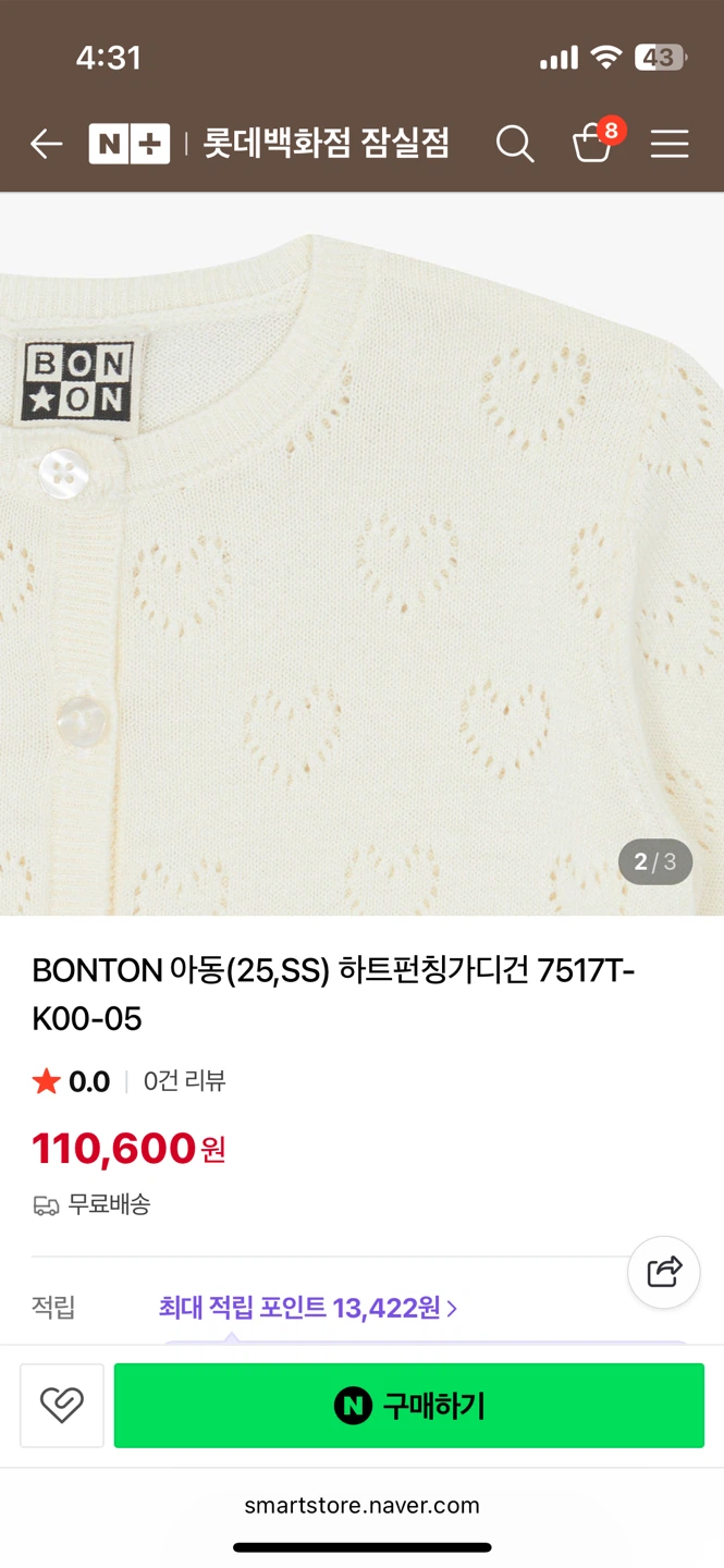 봉통 하트펀칭 가디건 10Y 새상품