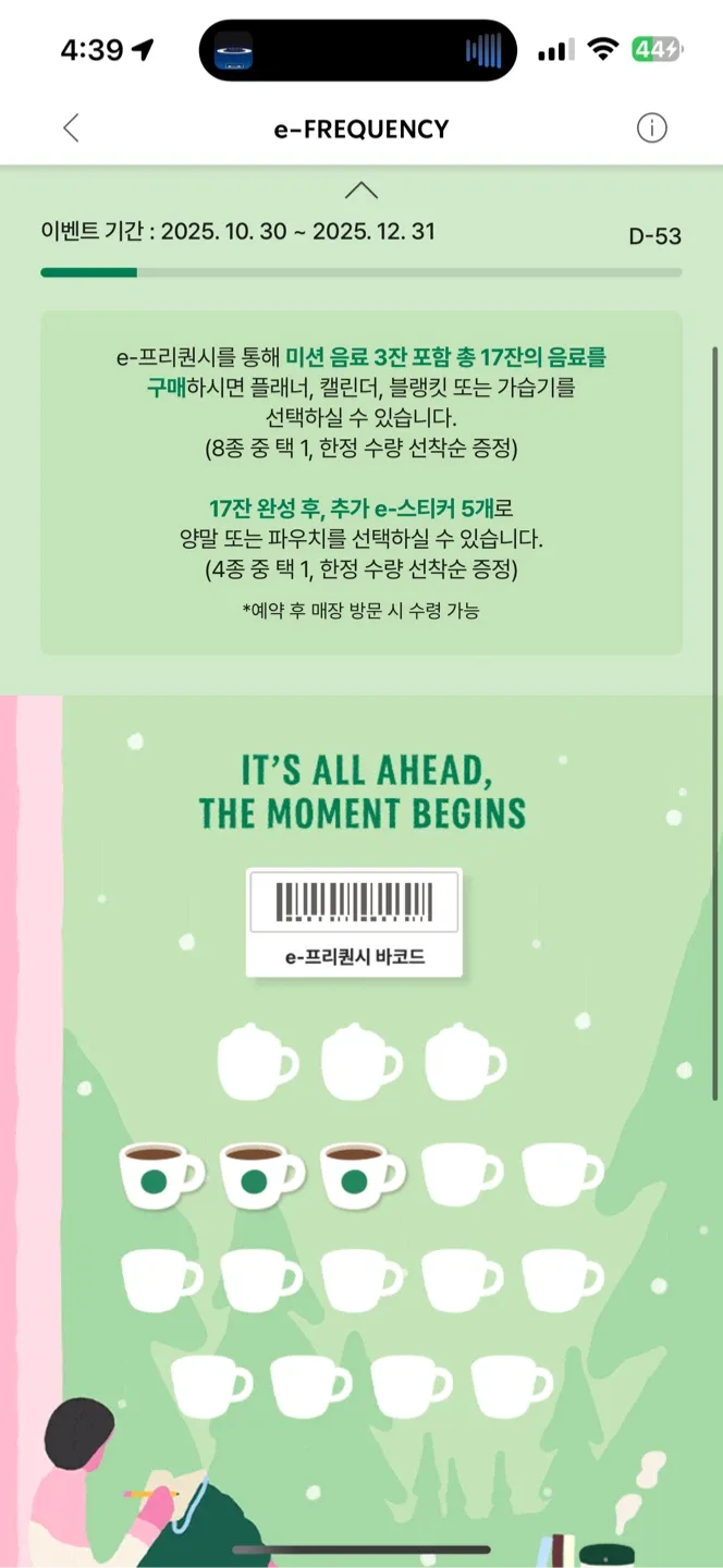 스타벅스 e-프리퀀시