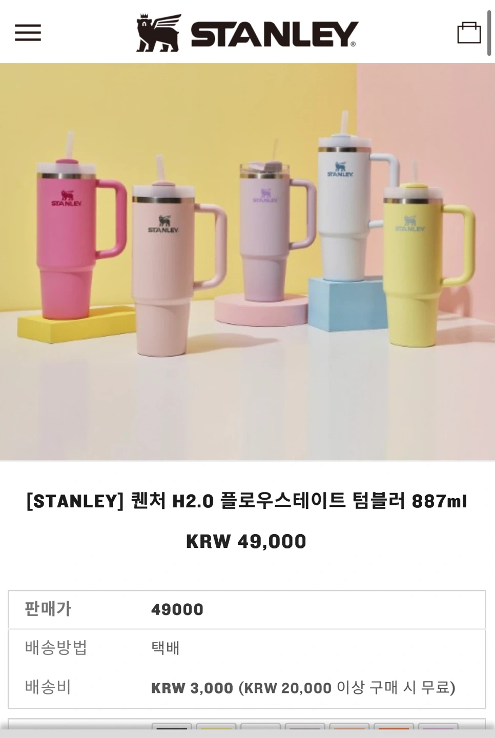 스탠리 퀜처 H2.0 텀블러 887ml (시폼) | 생활/주방 | 당근 중고거래