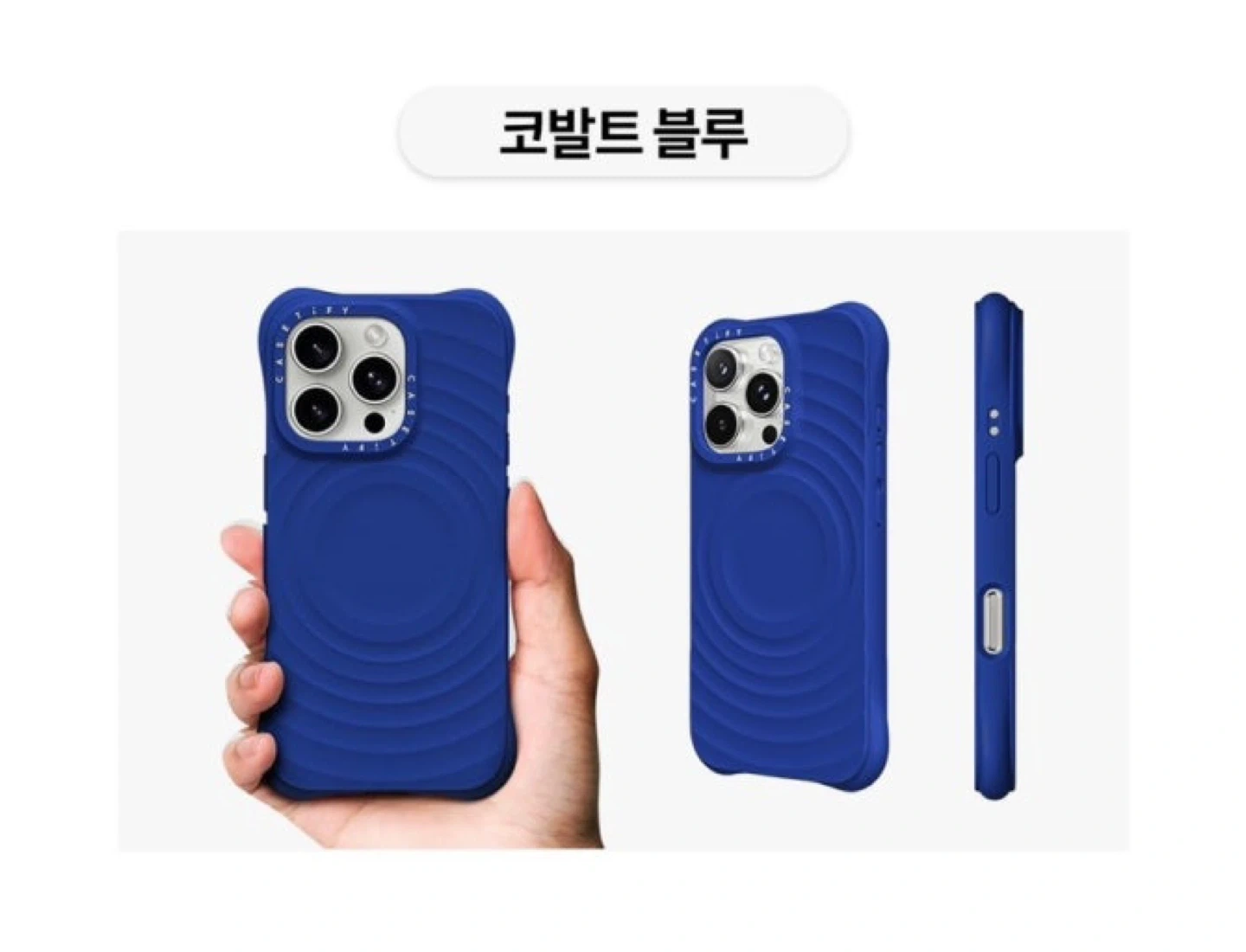 케이스티파이 아이폰15프로 리플케이스 코발트블루 | 디지털기기 | 당근 중고거래