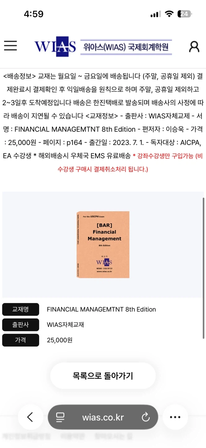 aicpa(uscpa) wias교재 팝니다! | 도서 | 당근 중고거래