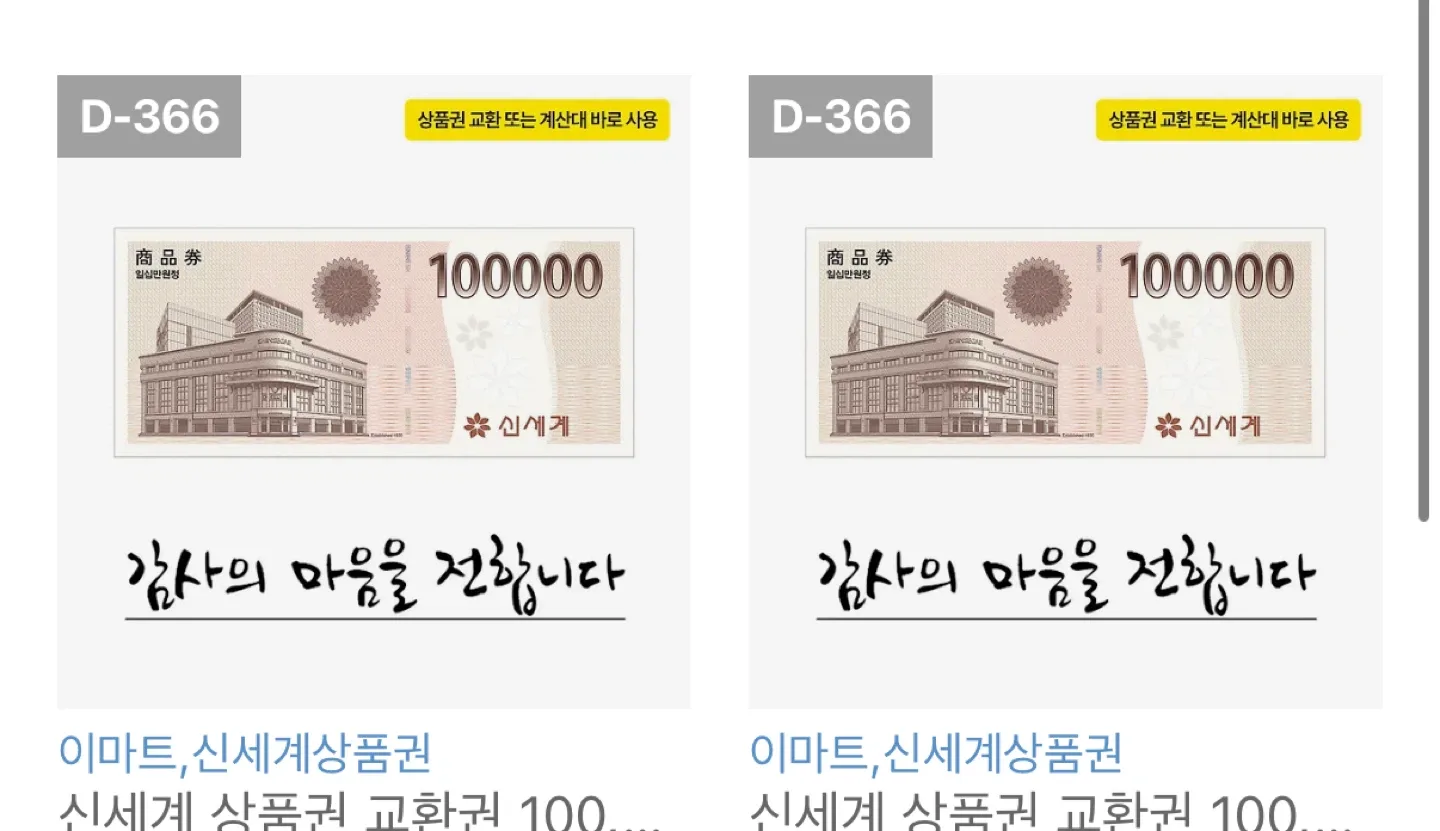 신세계 상품권 10만원권 기프티콘(두장입니다)