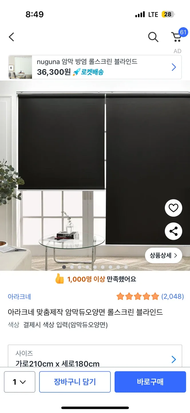 중고) 아라크네 암막 롤스크린 210x180 다크그레이