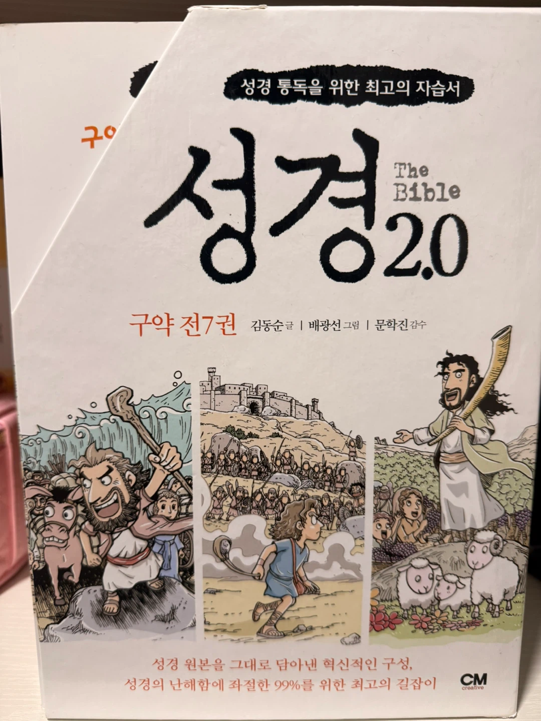 성경 2.0 구약 전7권, image size:1080x1440