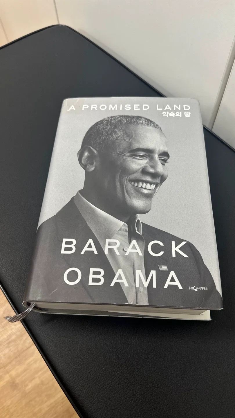 오바마 약속의 땅 한글 자서전.중고 5천원