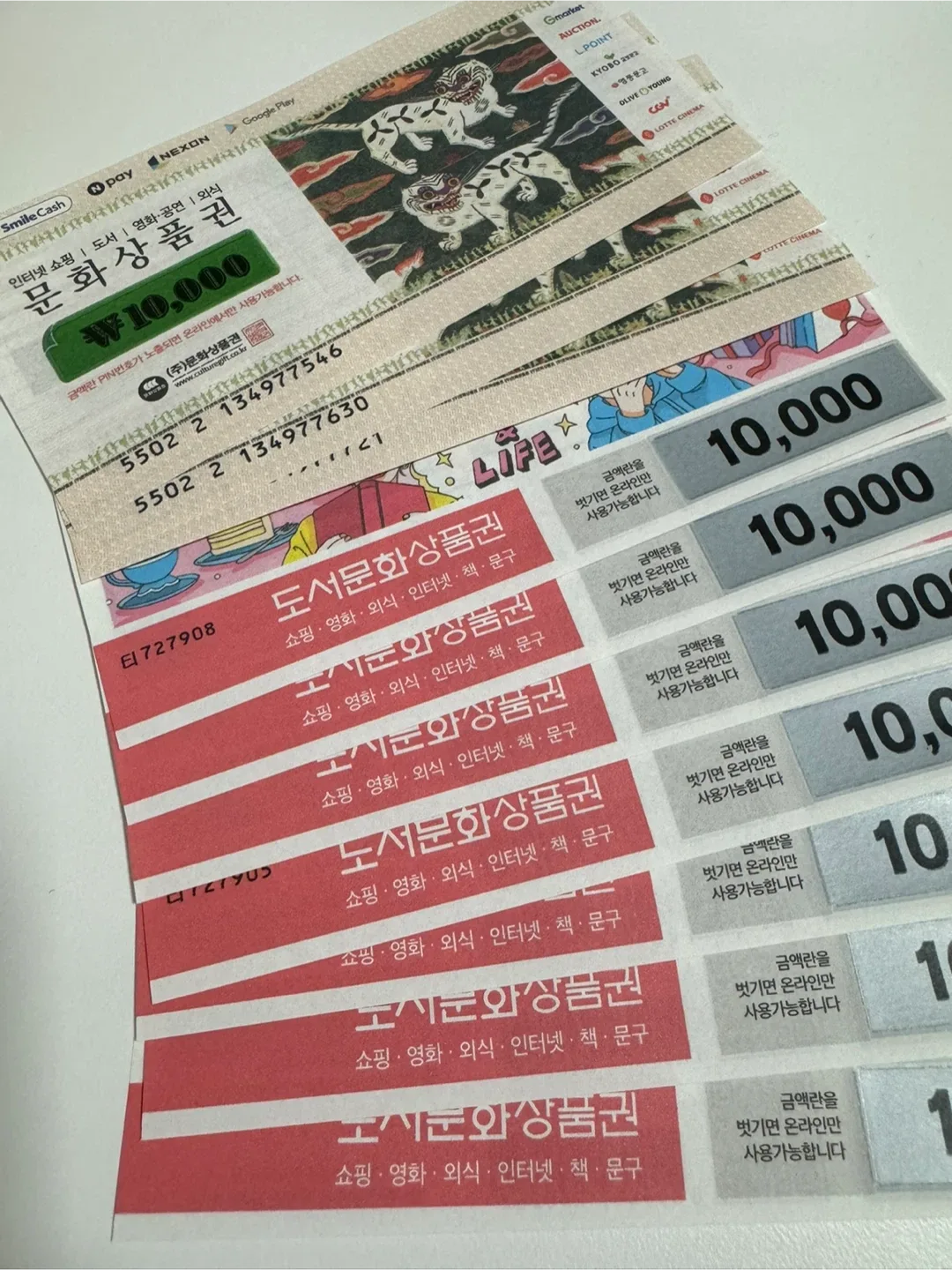 문화상품권 도서문화상문권 신세계백화점 상품권으로 교환