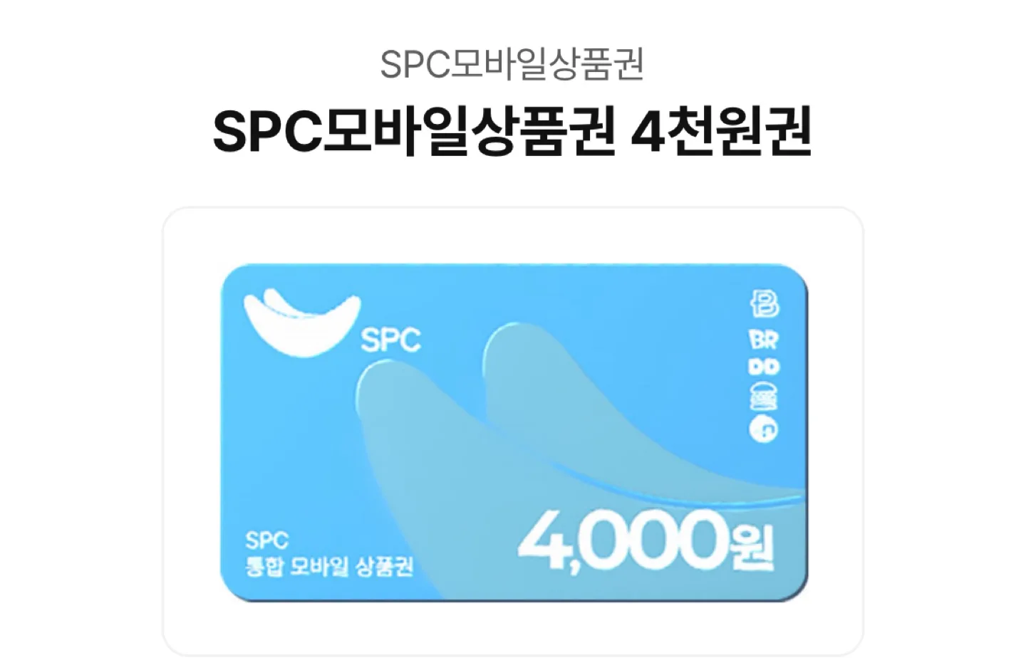 SPC 4천원 모바일상품권 기프티콘