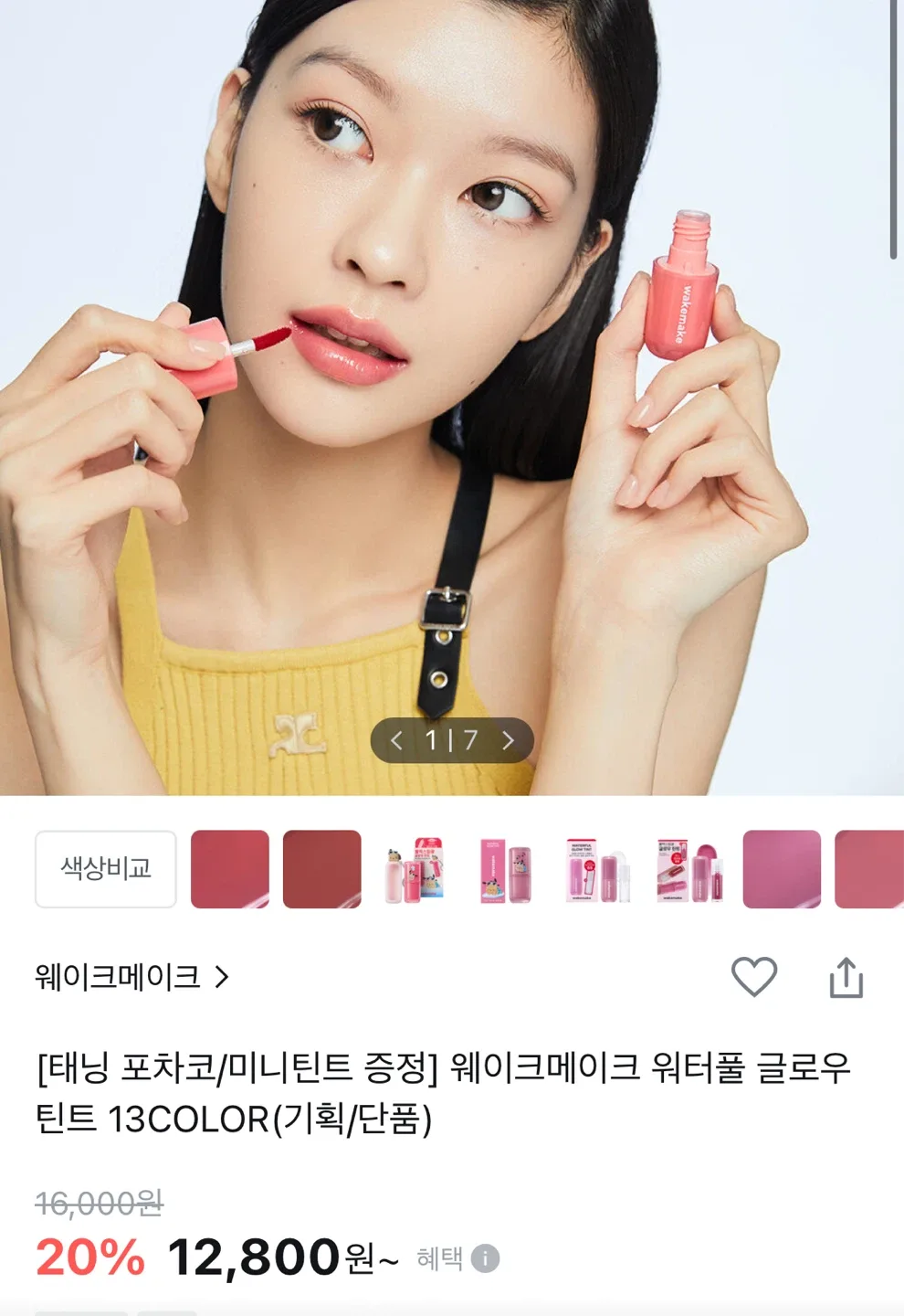 웨이크메이크 워터풀 글로우 틴트 06 누브