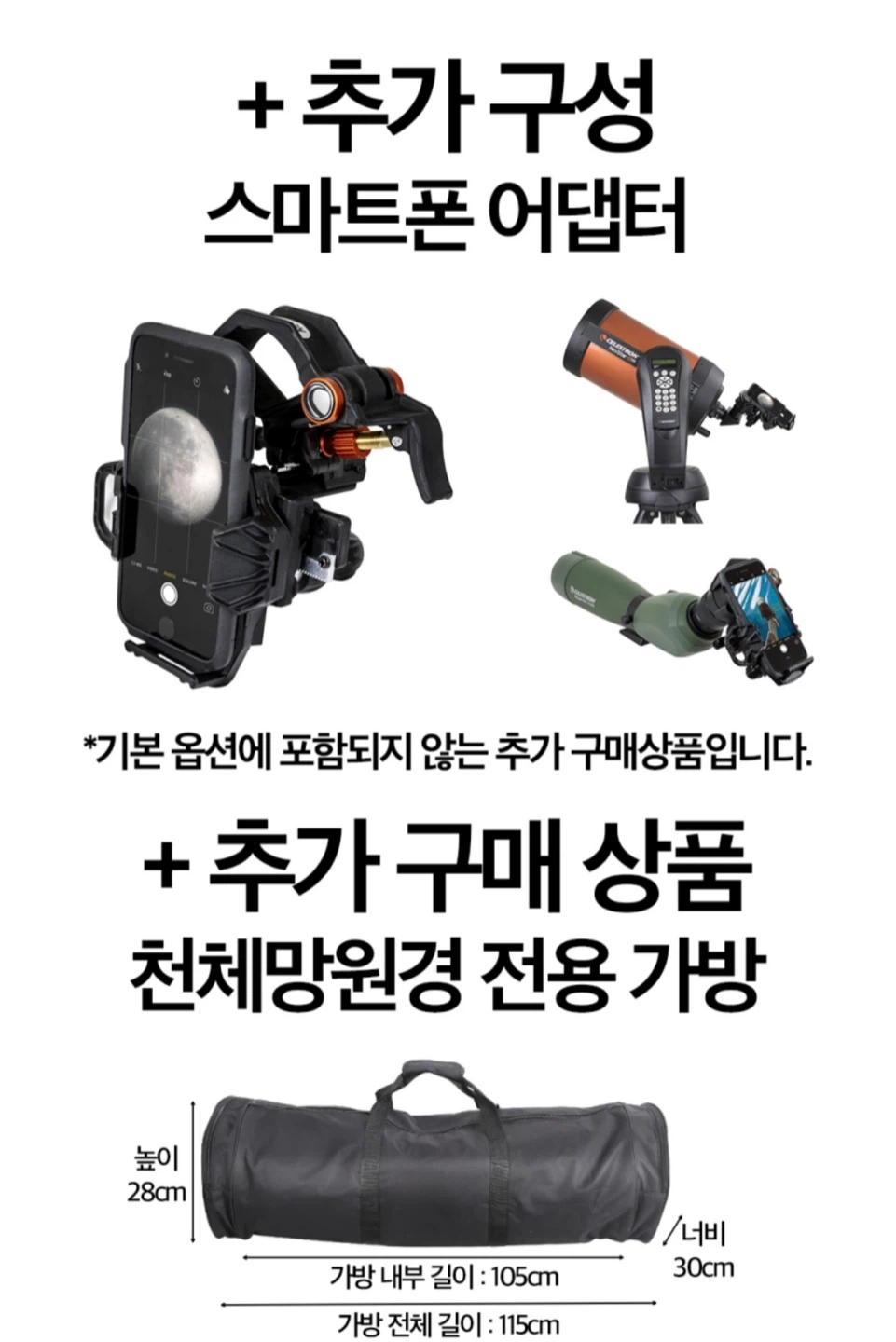 셀레스트론 102az 천체망원경