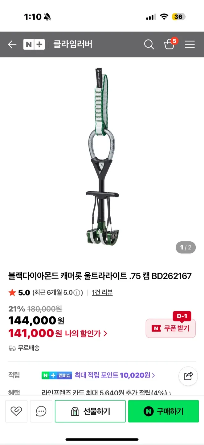 블랙다이아몬드 캠 캐머롯 울트라라이트