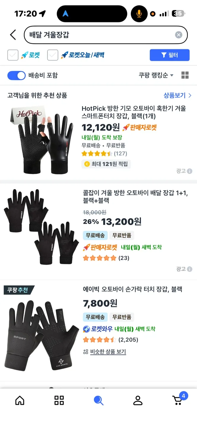 배달 국민템 겨울 기모장갑 (배달 오토바이, 자전거 타시는분 추천)