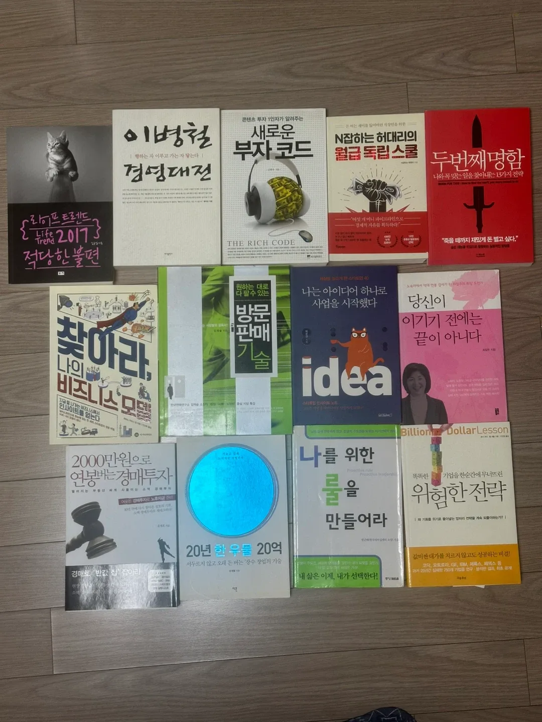 경영관련 중고도서들을 판매