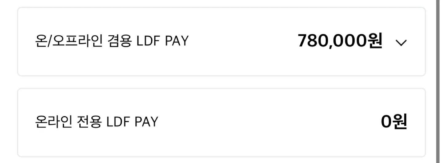 LDF PAY 78만원 > 74만원 양도합니다