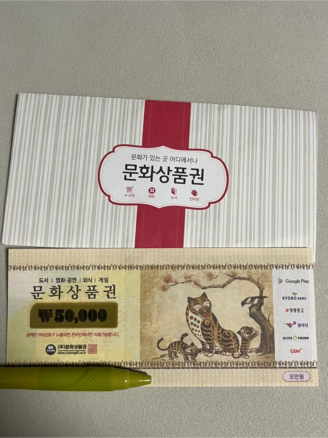 문화상품권 5만원권 | 티켓/교환권 | 당근 중고거래