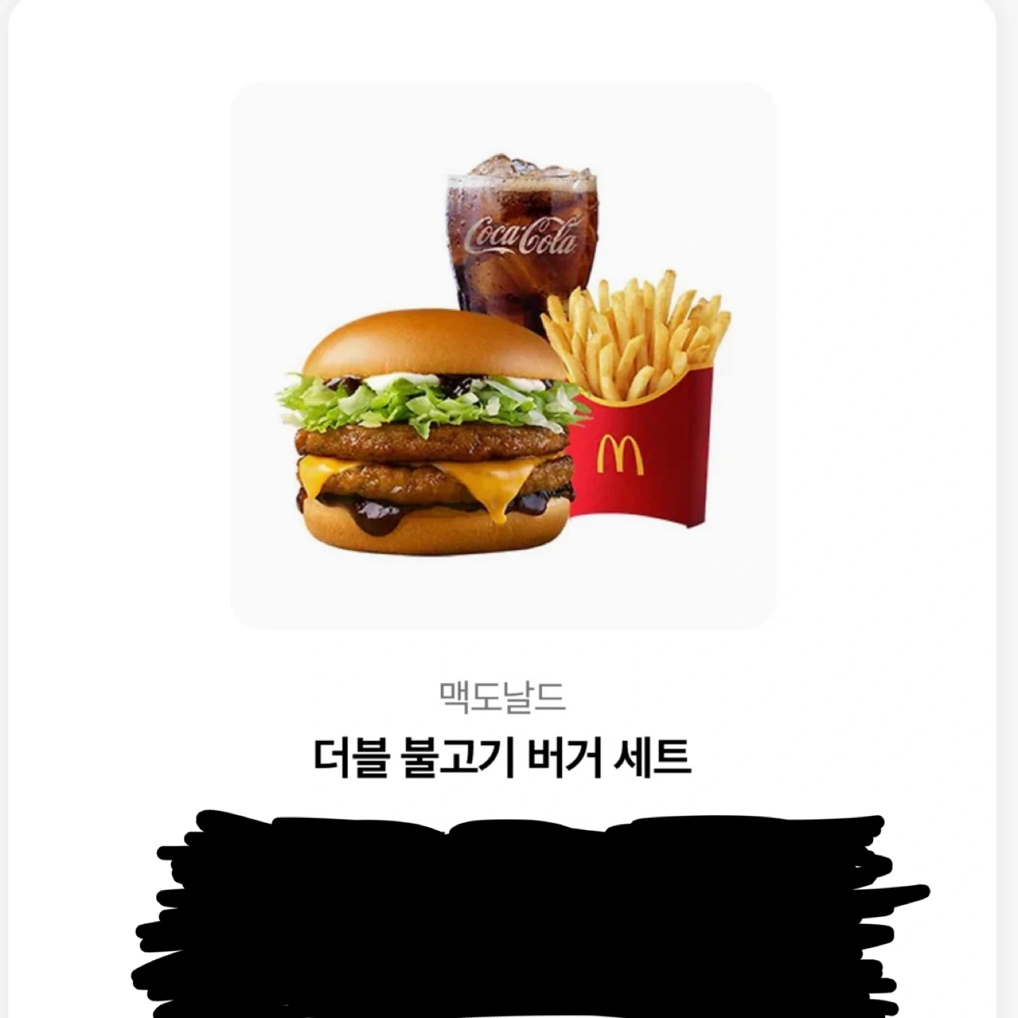 맥도날드 더블 불고기 버거 세트 기프티콘 | 티켓/교환권 | 당근 중고거래
