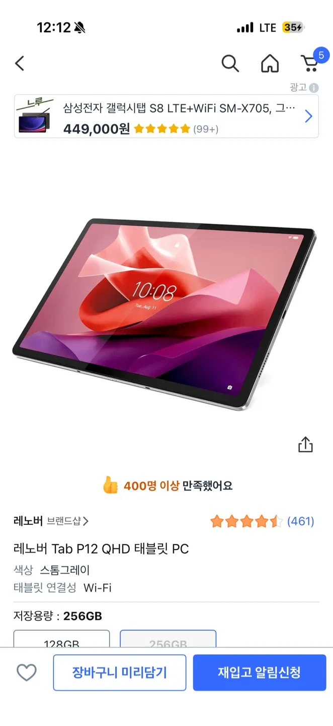 레노버 Tab P12 QHD 스톰그레이 256GB
