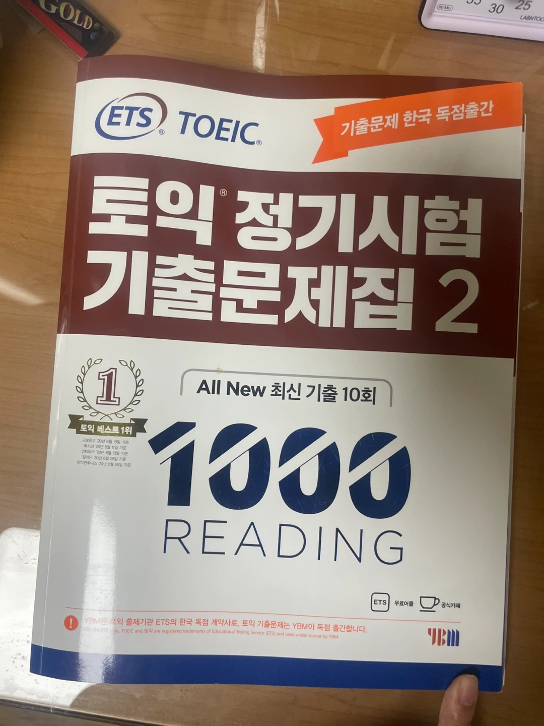 새거) ETS 토익 1000 Reading 리딩 문제집 참고서 | 도서 | 당근 중고거래