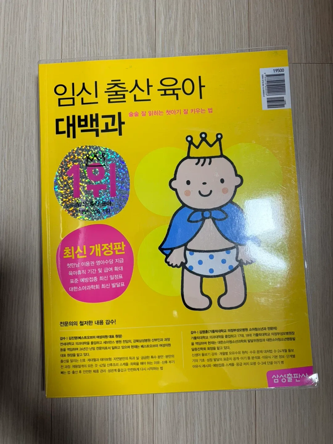 임신 출산 육아 대백과