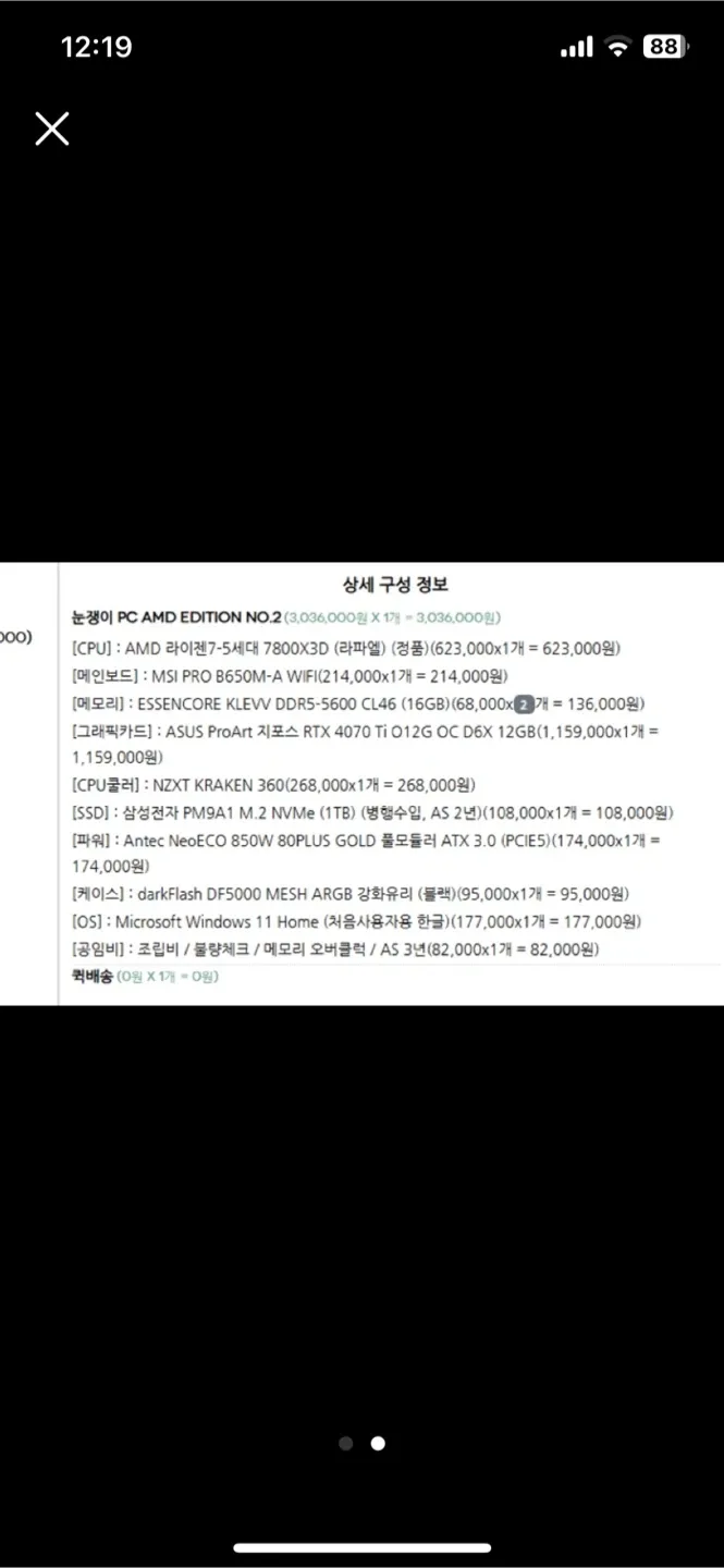 조립 PC 라이젠7 7800X3D RTX 4070 Ti