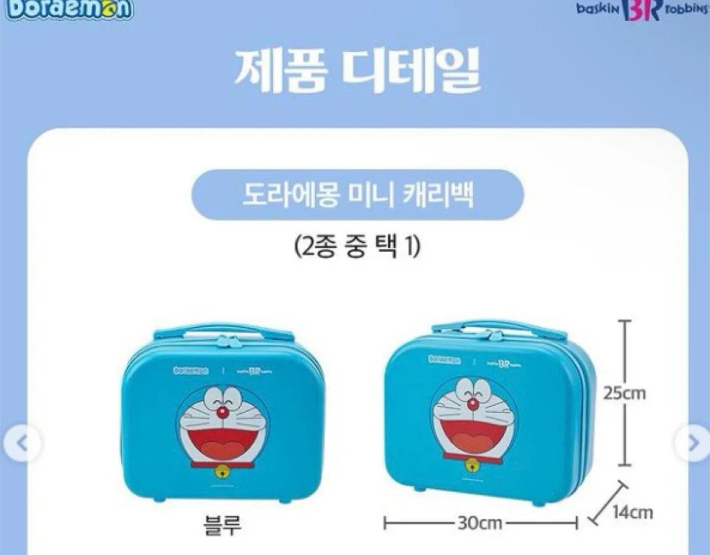 도라에몽 레디백 캐리어 판매합니다