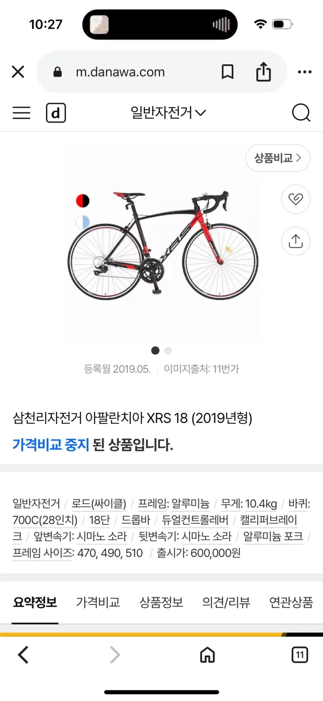 삼천리 아팔란치아 700c XRS 18 싸이클 자전거