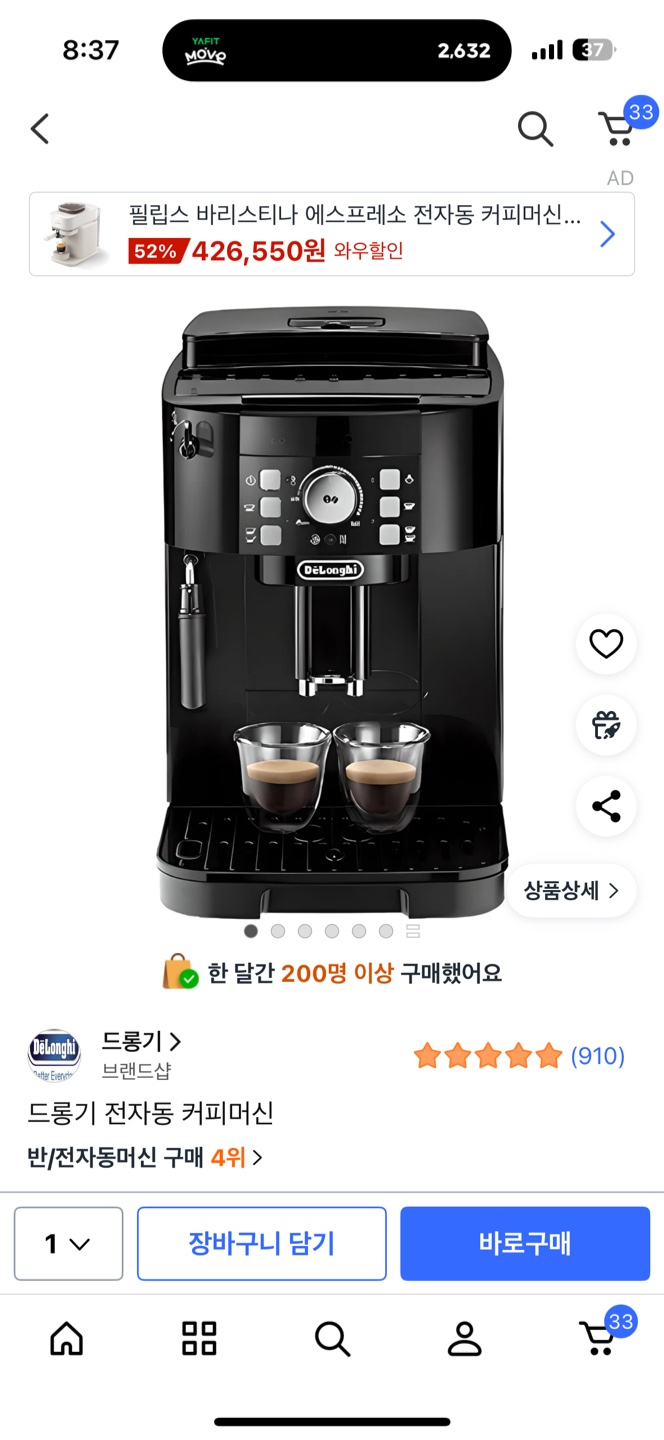 드롱기 ECAM12.122.B 전자동 커피머신