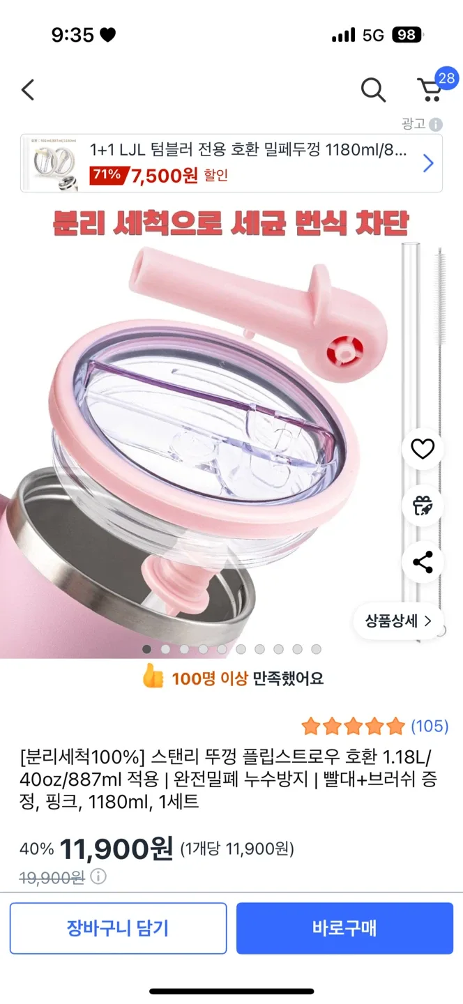 스탠리 텀블러 호환 뚜껑 핑크