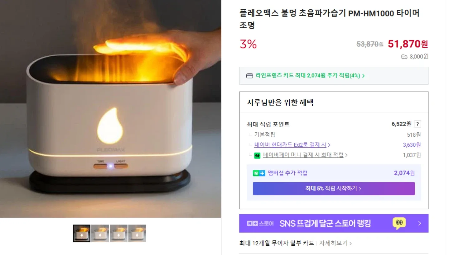 플레오맥스 불멍 가습기 PM-HM1000 타이머