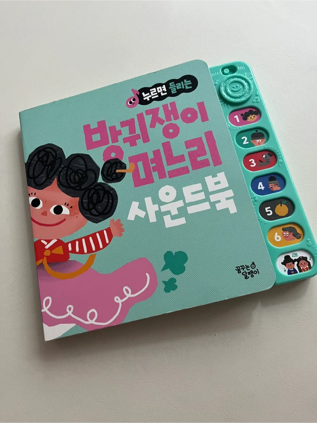 전래동화 사운드북