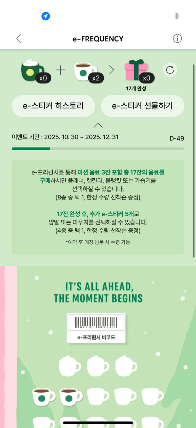 스타벅스 e-프리퀀시 일반 개당 2000원 2개