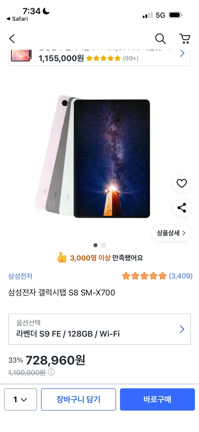 갤럭시탭 S9fe 라벤더 256기가