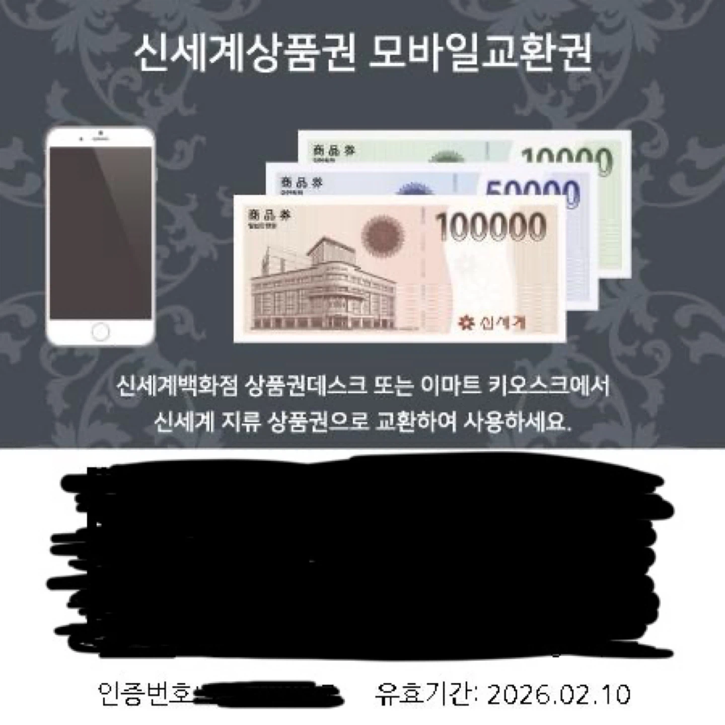 신세계(&이마트) 상품권 모바일 교환권 20만원권