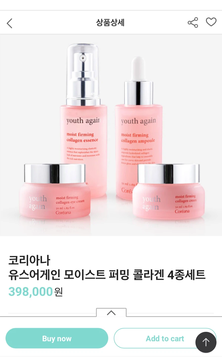 코리아나 콜라겐 화장품4종세트