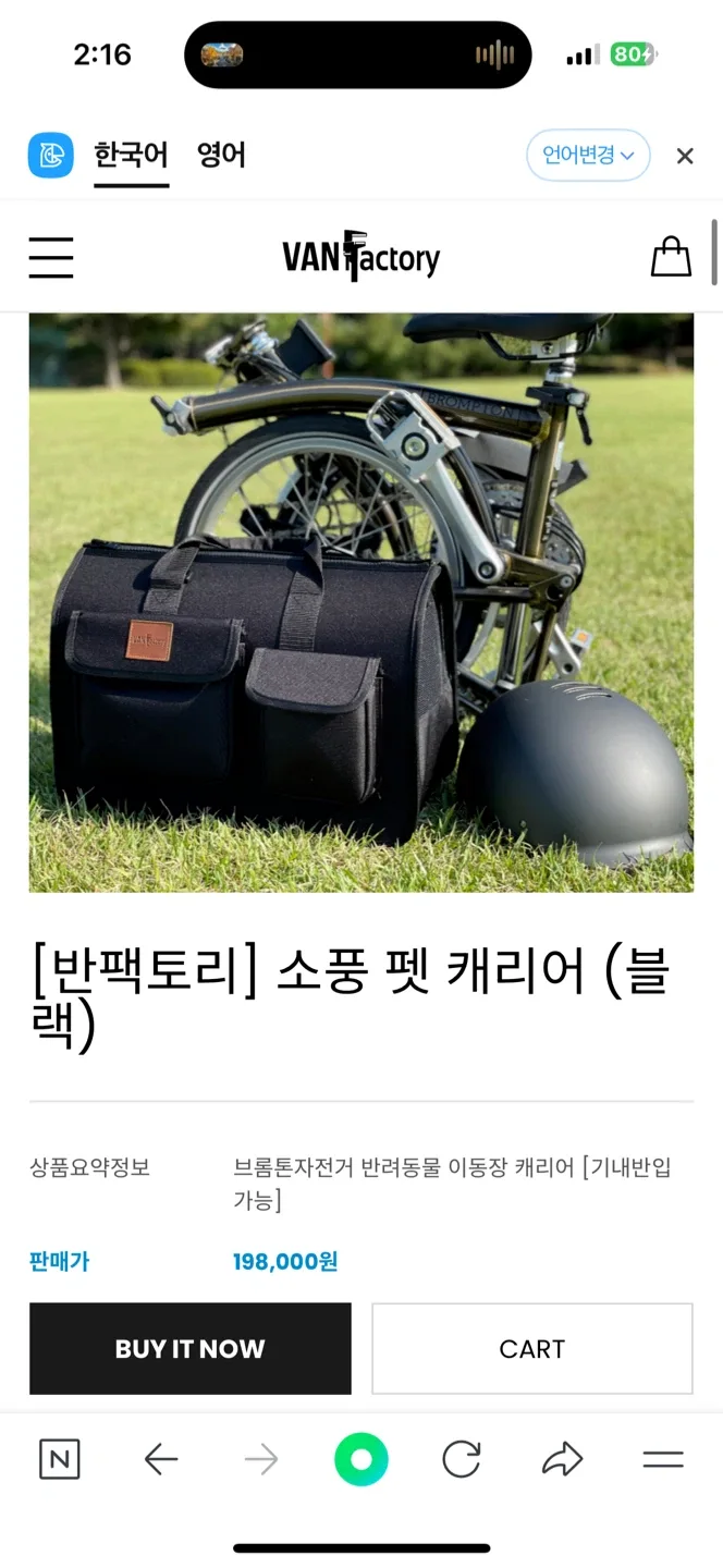 반팩토리 소풍펫 캐리어(블랙) 자전거 펫가방