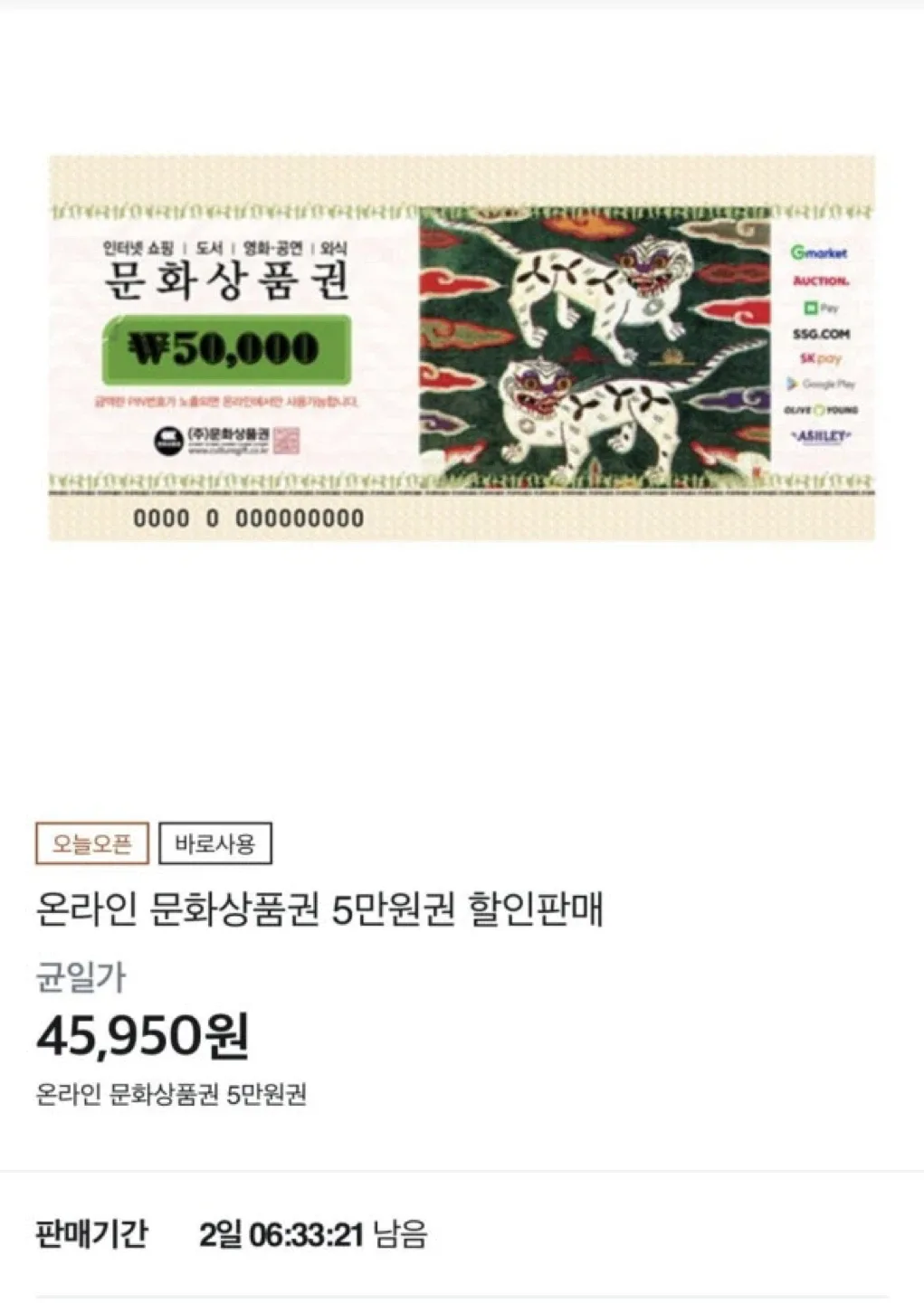 문화상품권 5만원