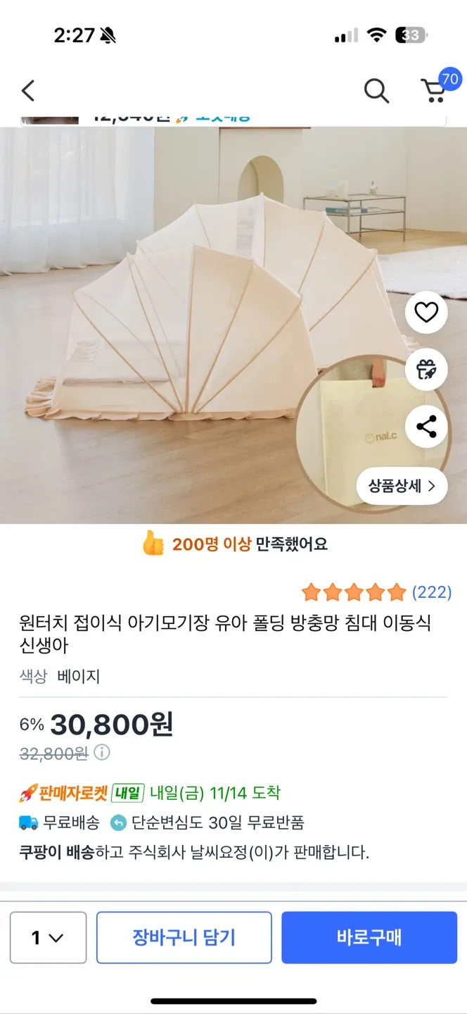 원터치 접이식 신생아 여행용 모기장 L