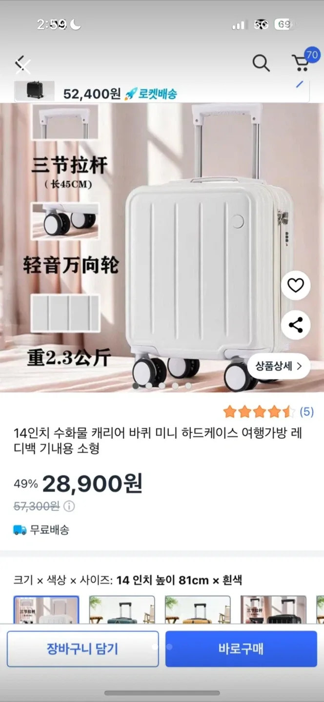 미니캐리어 기내용 하드 캐리어 14인치 흰색