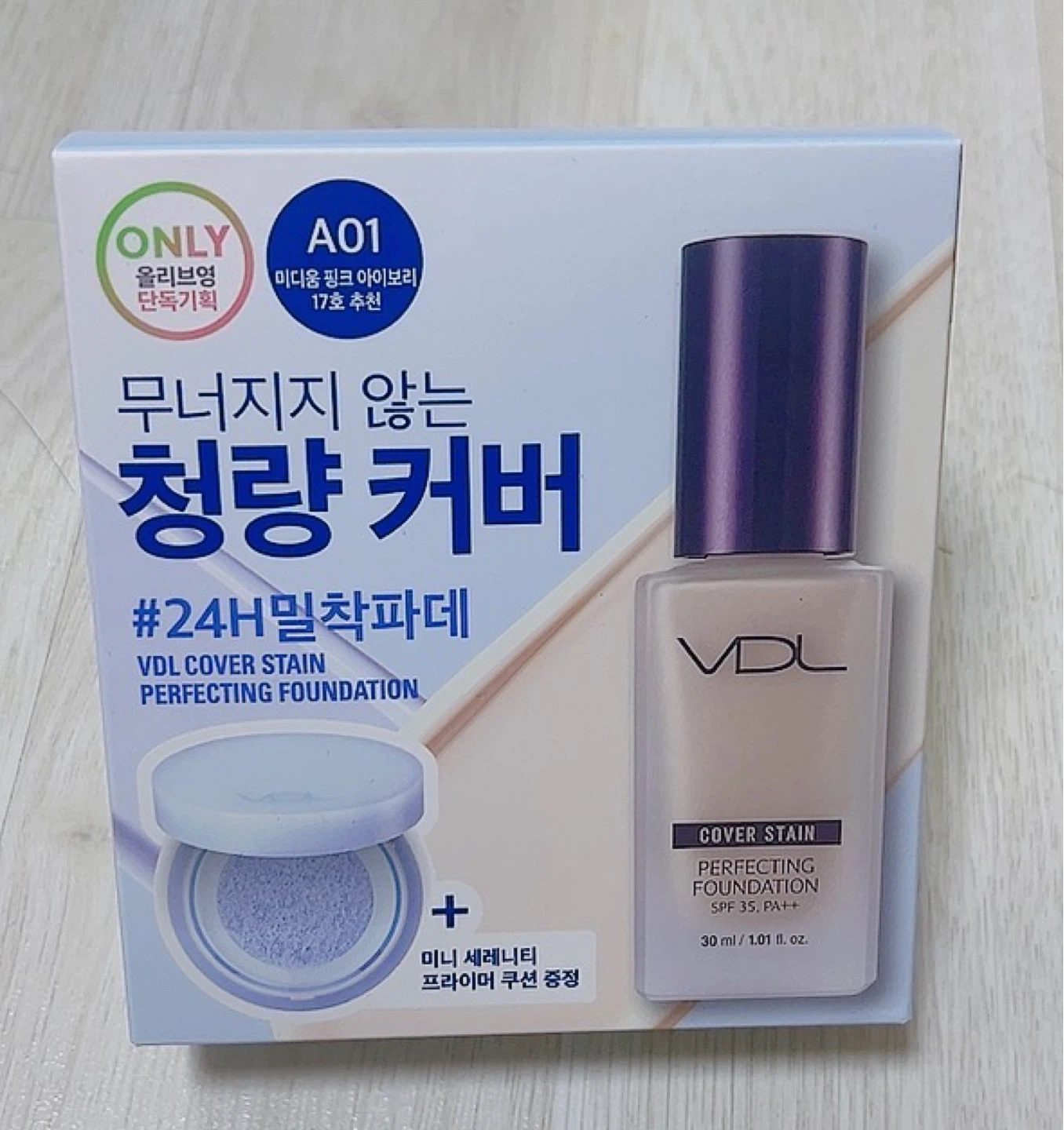 VDL 커버 스테인 파운데이션 A01 기획세트(새제품) | 뷰티/미용 | 당근 중고거래