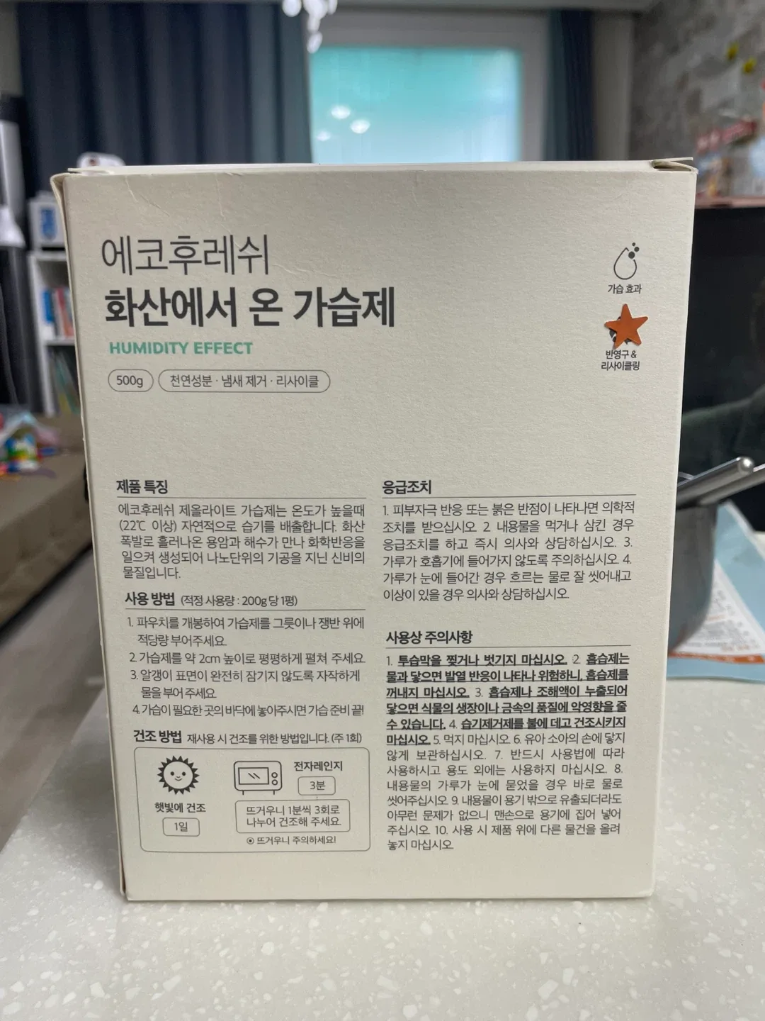 에코후레쉬 가습제