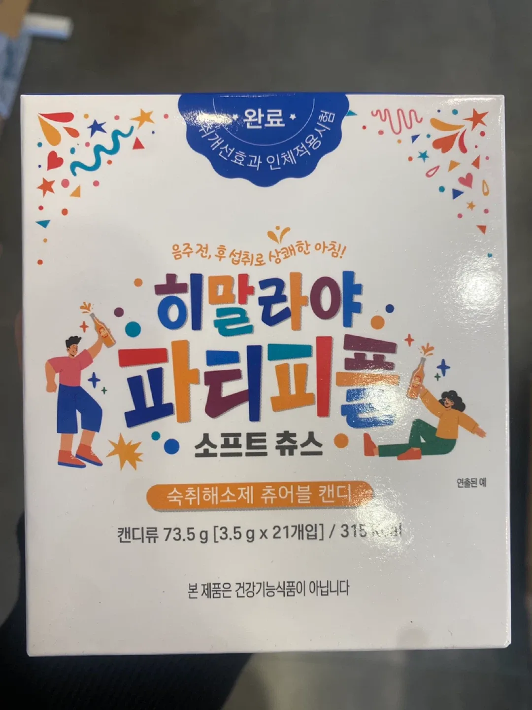 숙취해소 캔디 21개입