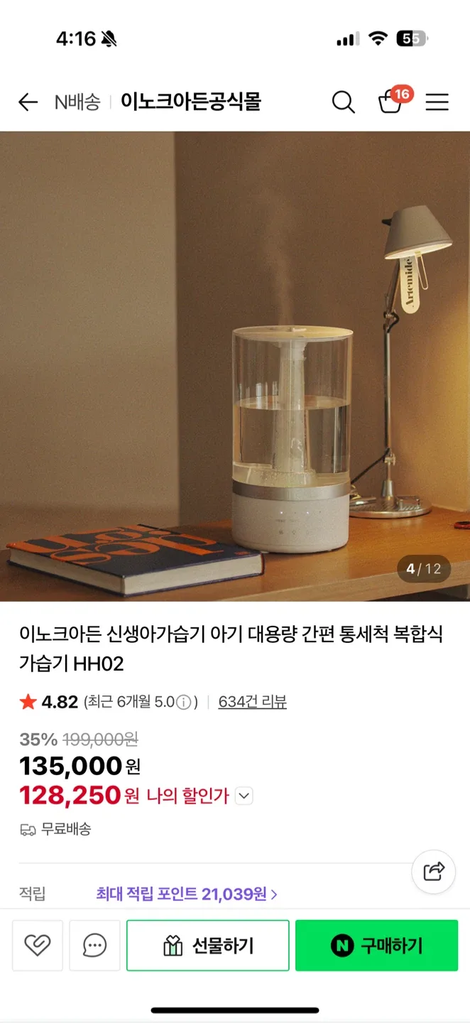 이노크아든 신생아 대용량 가습기 중고