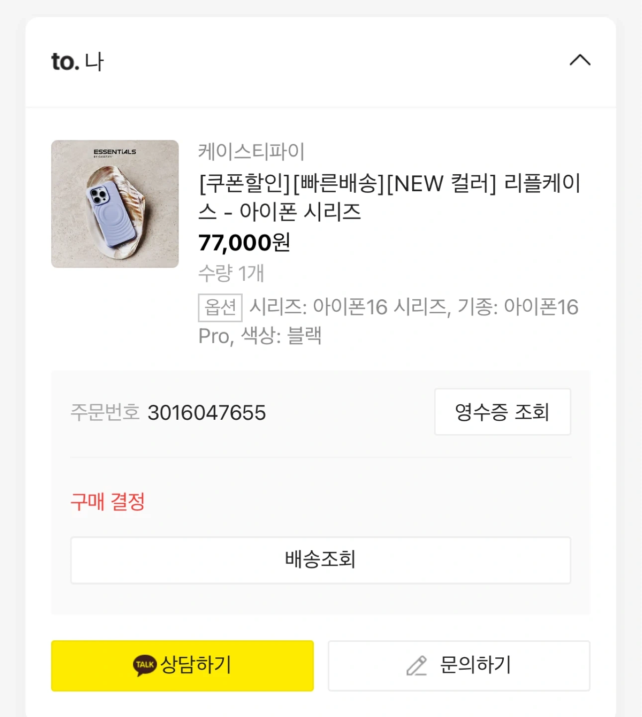 케이스티파이 리플 케이스 블랙 16프로 | 디지털기기 | 당근 중고거래