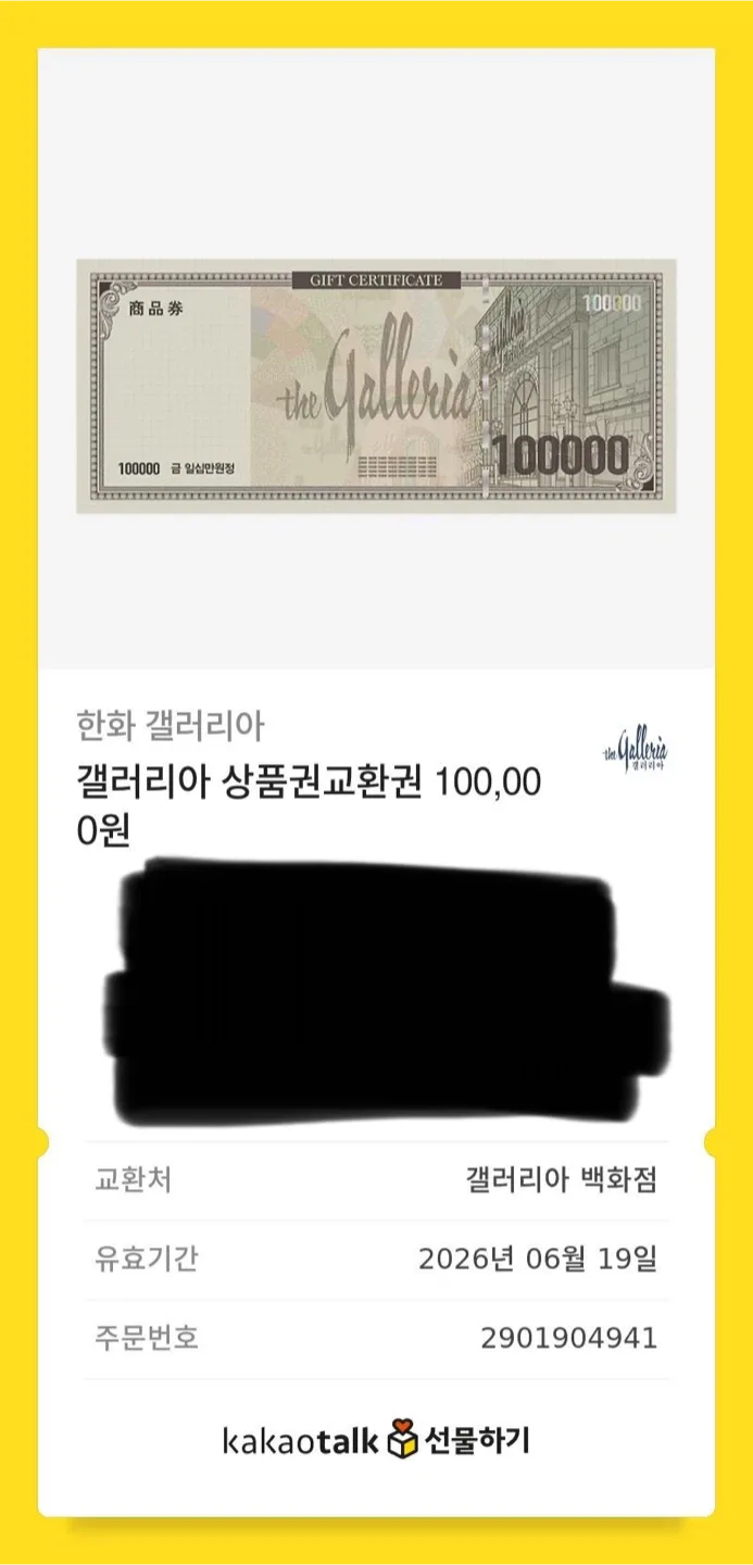 갤러리아 상품권 10만원권