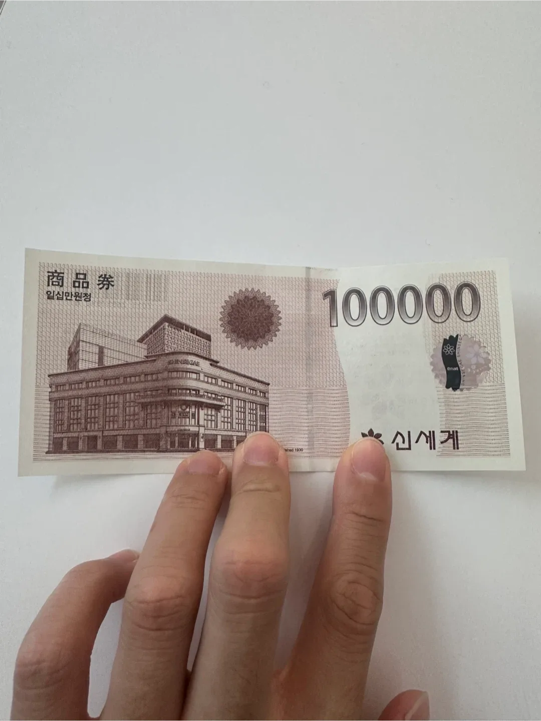 신세계상품권 10만원