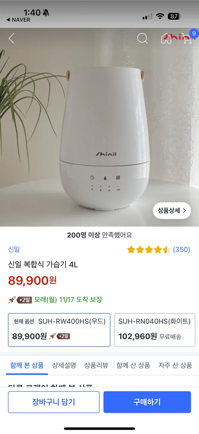 신일 복합식 가습기 4L 화이트