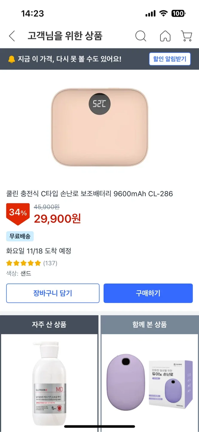 [새상품] 쿨린 보조배터리 손난로 9600mAh