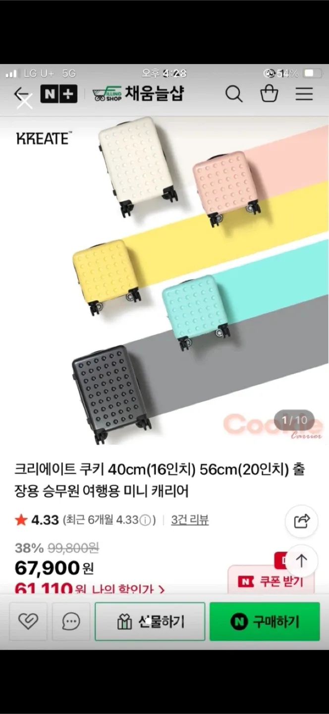 크리에이트 쿠키 캐리어 16인치 화이트