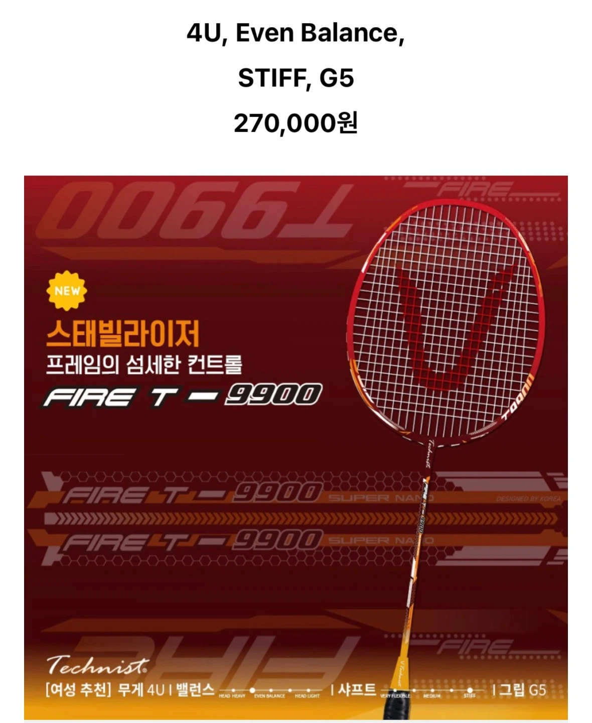 테크니스트 FIRE T-9900 배드민턴 라켓
