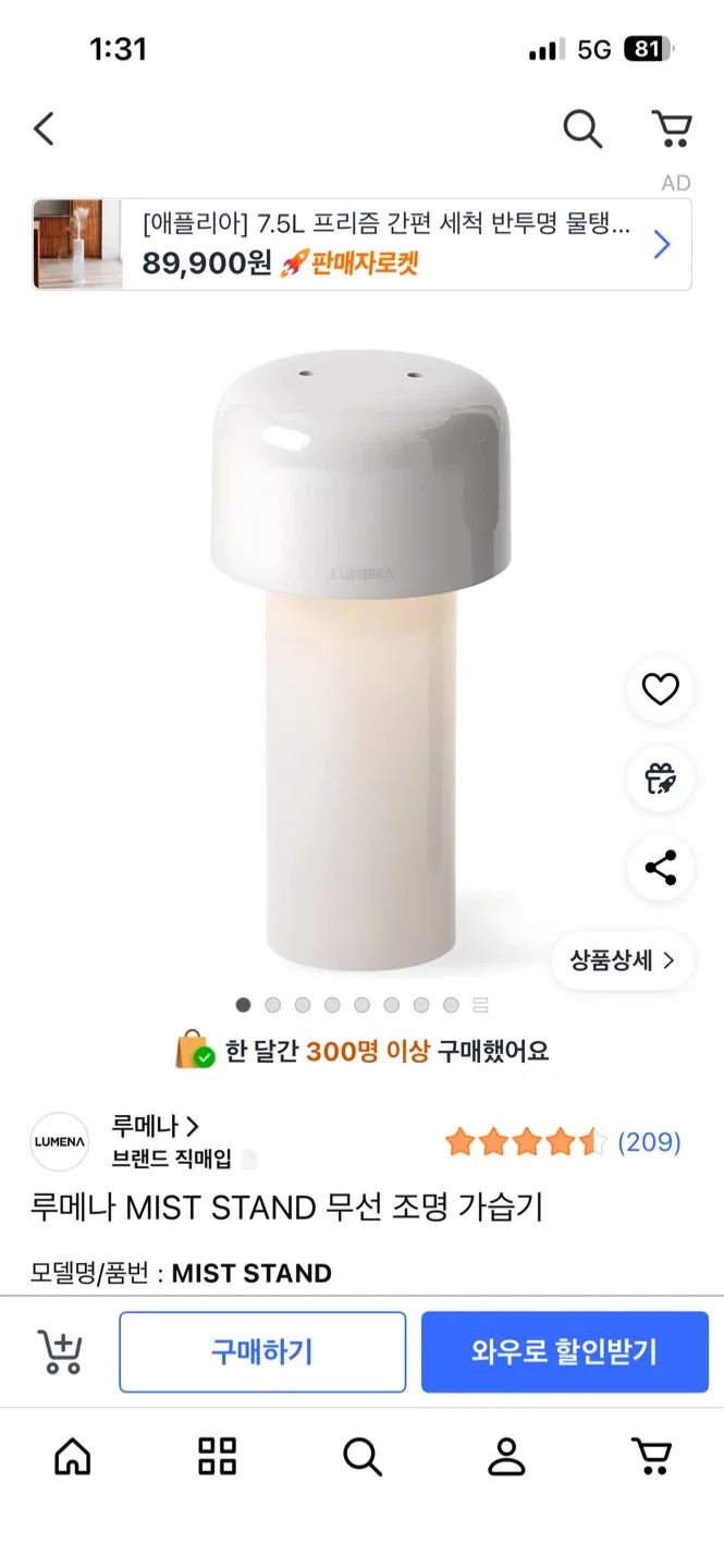 루메나 MIST STAND 무선 조명 가습기